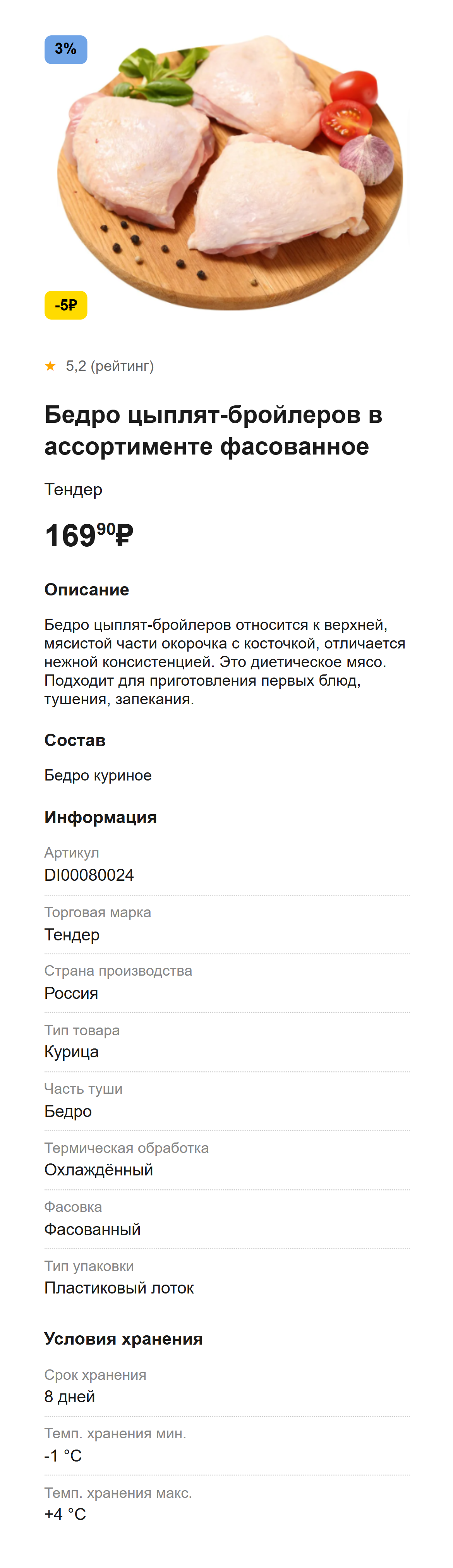 Бедро цыплят-бройлеров фасованное