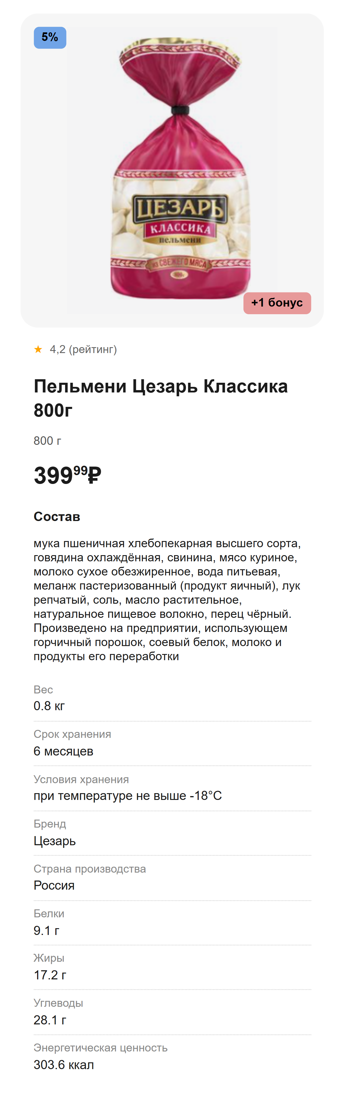 Пельмени Цезарь Классика