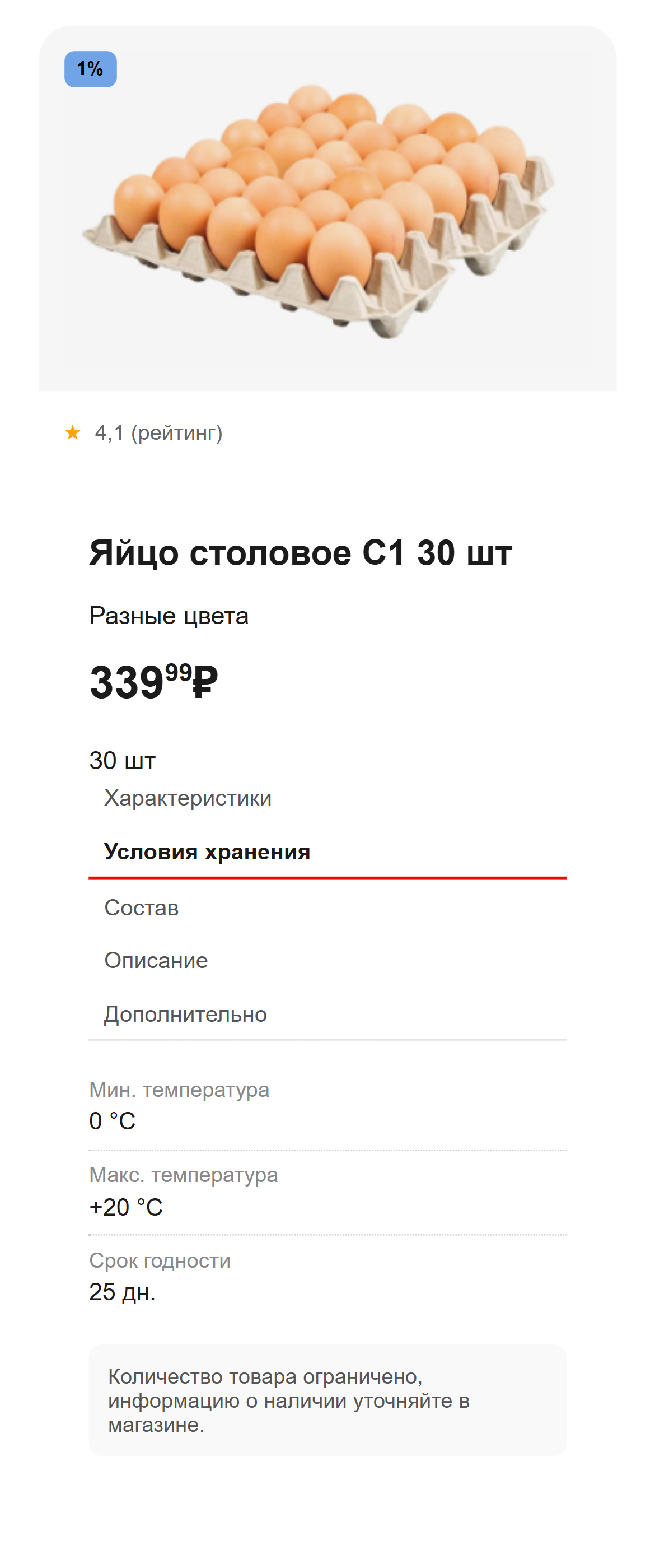 Яйцо столовое С1 30 шт