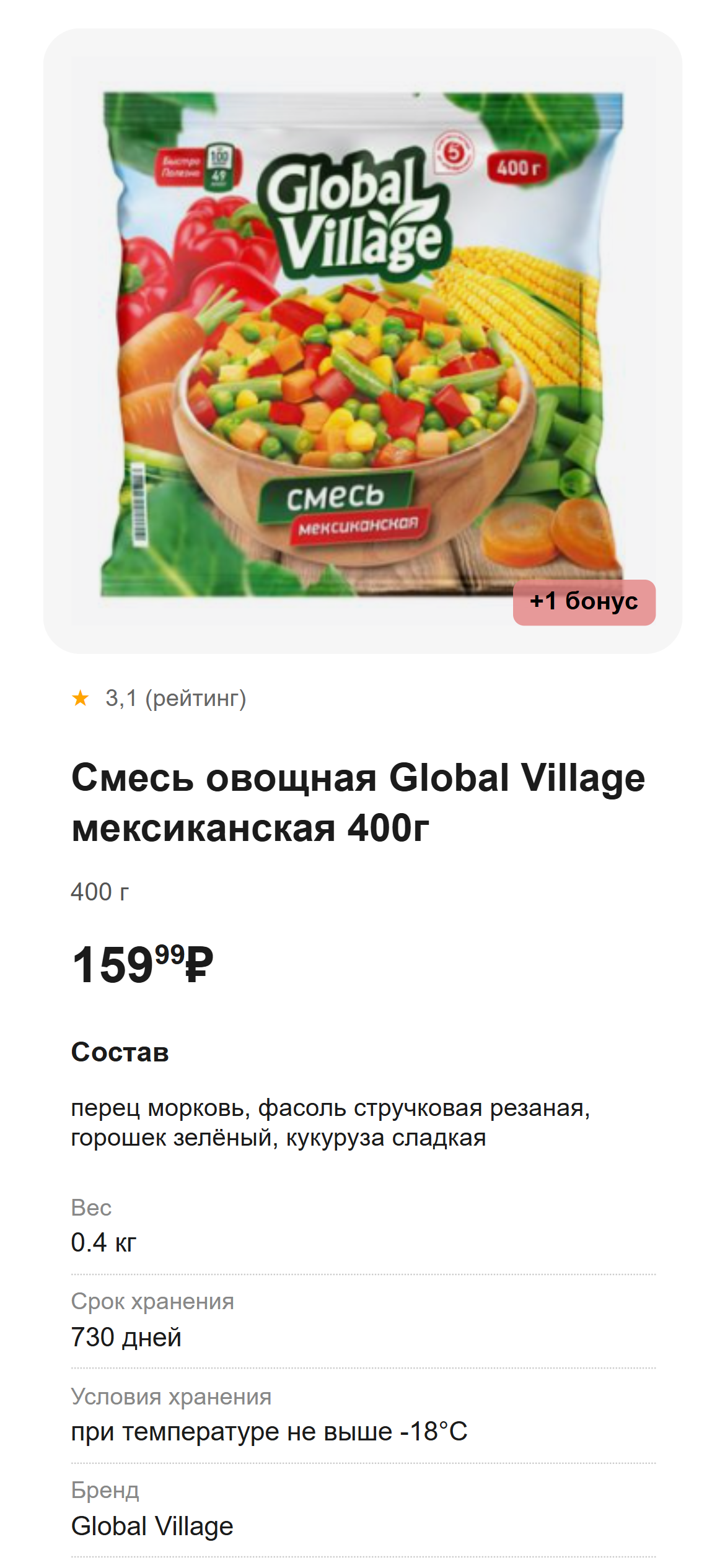 Смесь овощная Global Village мексиканская