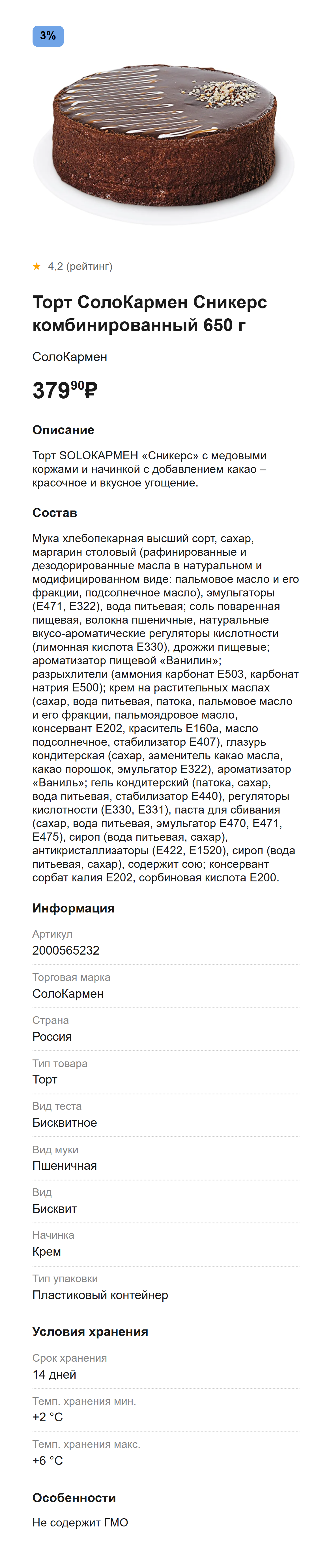 Торт СолоКармен Сникерс